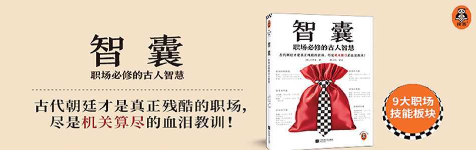 23.10.2024 智囊：職場必修的古人智慧_中國BANNER